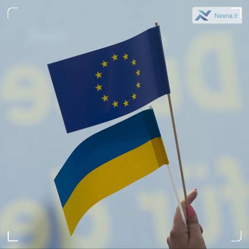 اروپا 100 میلیارد یورو به اوکراین اختصاص می‌دهد