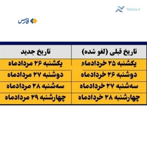 برنامه  جدید آزمون‌های لغوشده  پیام نور اعلام شد
