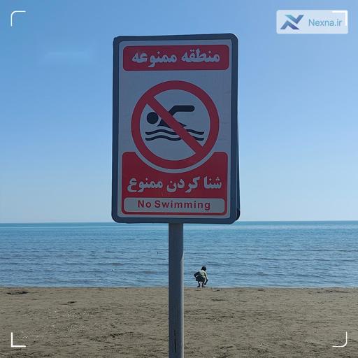 ممنوعیت شنا در دریای مازندران به دلیل شرایط نامساعد جوی