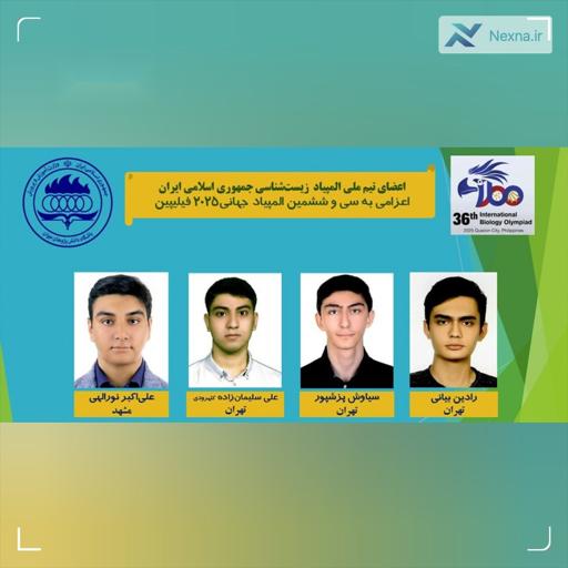 درخشش تیم ایران در المپیاد جهانی زیست شناسی با کسب ۳ طلا و ۱ نقره