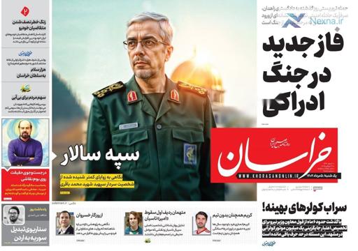 دکه روزنامه| یکشنبه ۵ مرداد ۱۴۰۴
