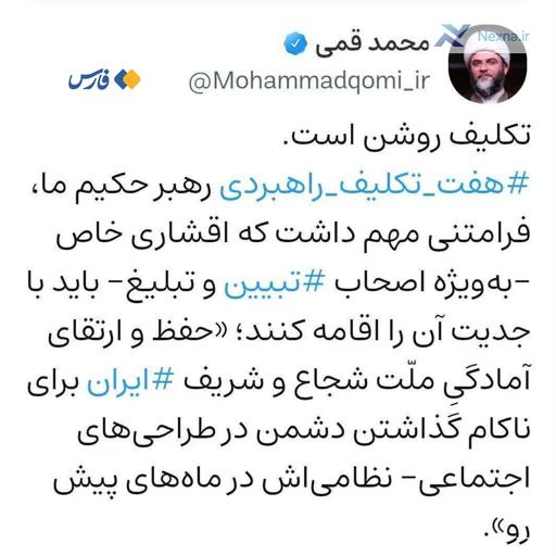پیام رهبر انقلاب برای مبلغان