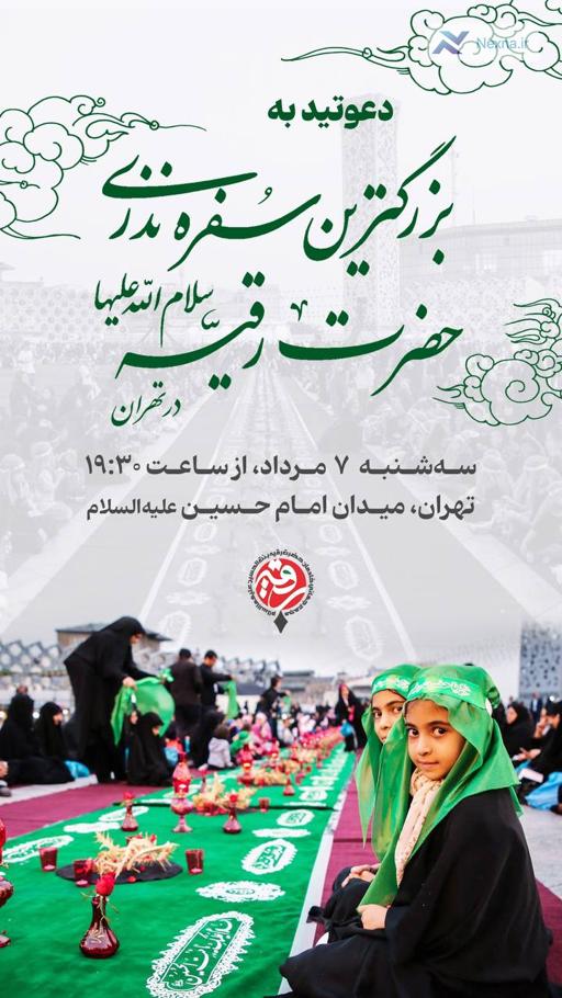 سفره نذری باشکوه حضرت رقیه (س) با حضور حامد سلطانی و مداحان برجسته