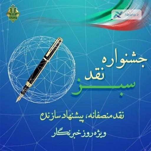 جشنواره نقد سبز بانک کشاورزی