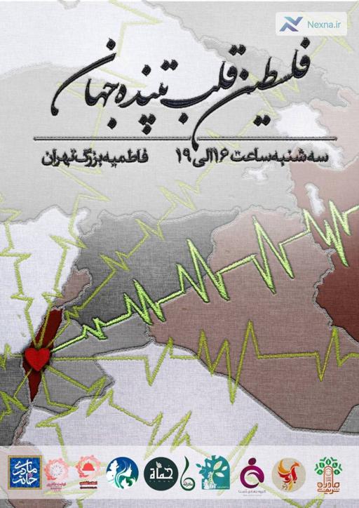 همبستگی با مردم غزه