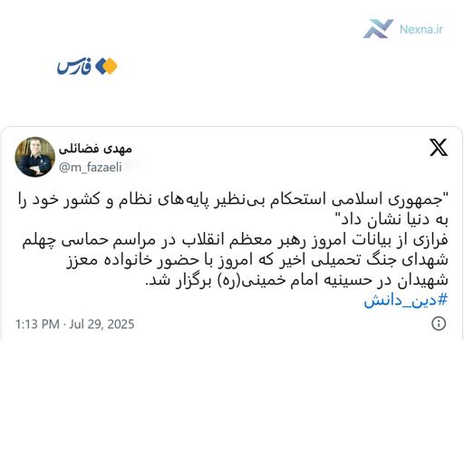 رهبر انقلاب در مراسم اربعین شهدای اقتدار: جمهوری اسلامی استحکام پایه‌های نظام خود را به دنیا نشان داد