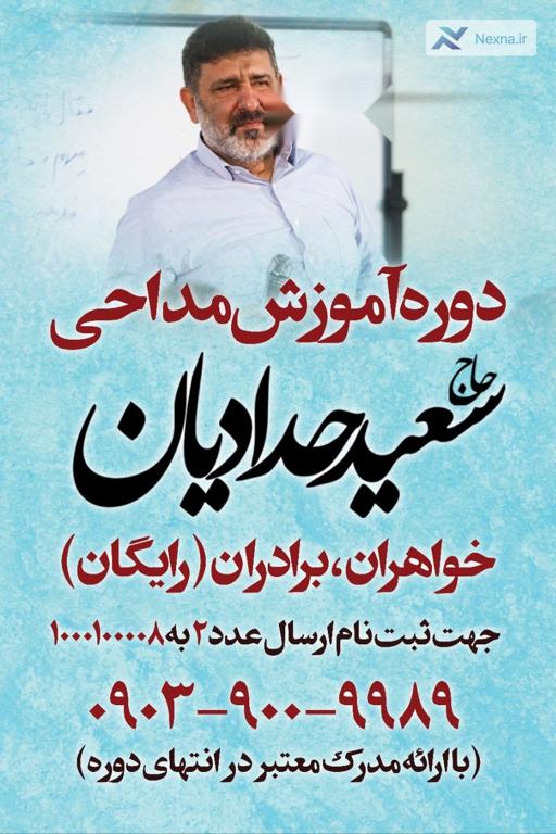 آخرین فرصت ثبت نام در کلاس های مداحی