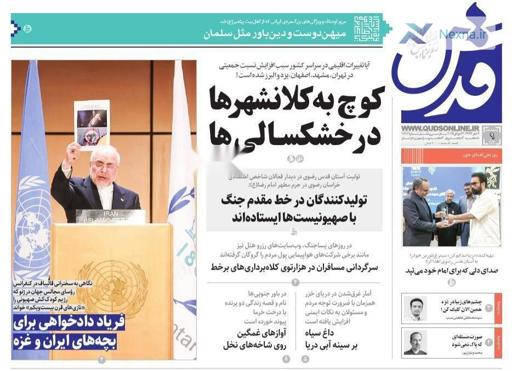 دکه روزنامه| پنجشنبه ۹ مرداد ۱۴۰۴