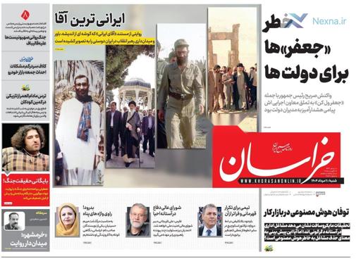 دکه روزنامه| شنبه ۱۱ مرداد ۱۴۰۴