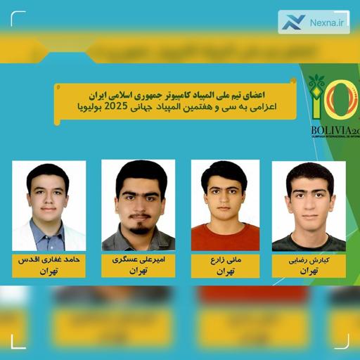 درخشش تیم ایران در المپیاد جهانی کامپیوتر با کسب مدال‌های رنگارنگ