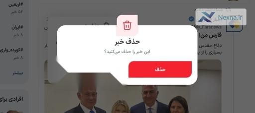 اختیار حذف محتوا بدون محدودیت زمانی به کاربران فارس اضافه شد