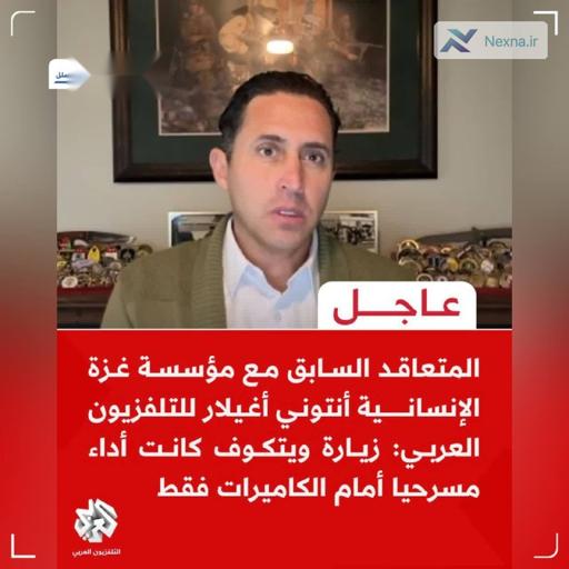شاهد آمریکایی: کشتار غیرنظامیان غزه توسط آمریکا نقض قوانین بین‌المللی است
