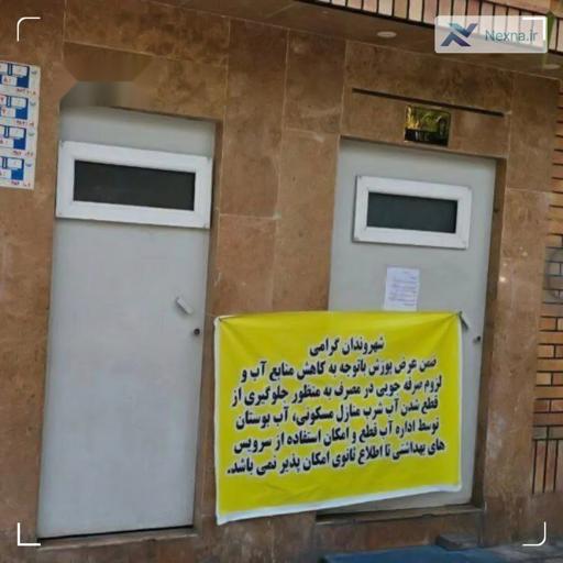 بحران کم آبی تهران: قطع آب سرویس بهداشتی پارک ها!