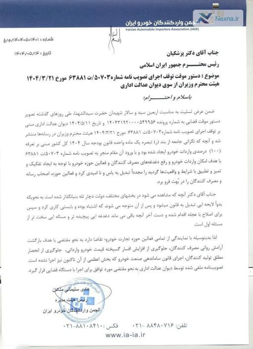 هشدار واردکنندگان خودرو به پزشکیان: توقف مصوبه واردات، بازار را بی‌ثبات می‌کند
