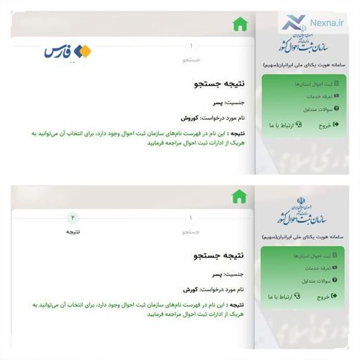 ممنوعیت نام کوروش شایعه است