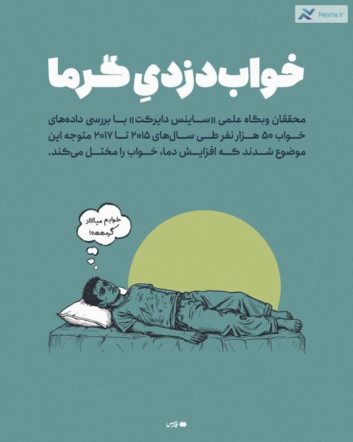 با گرما نمی‌شود سازگار شد