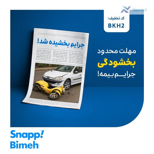 تمدید بیمه شخص ثالث تا ۱۶ مرداد