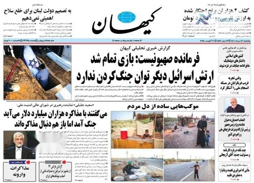 دکه روزنامه| پنجشنبه ۱۶ مرداد ۱۴۰۴