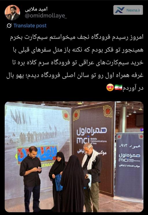 روایت یک فعال رسانه‌ای از حضور یک اپراتور ایرانی برای اولین بار در فرودگاه نجف برای خدمت به زائرین