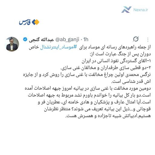 گنجی: بیانیه جبهه اصلاحات در راستای اهداف موساد گنجی: بیانیه جبهه اصلاحات در راستای اهداف موساد