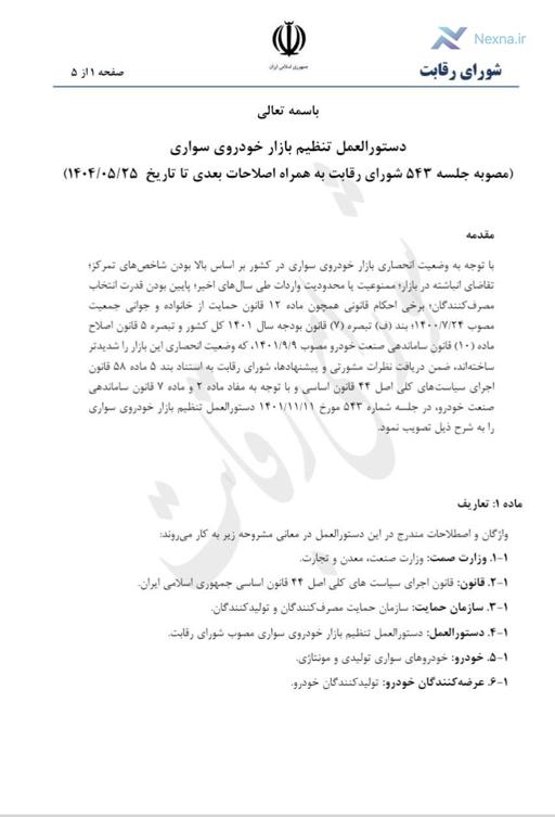 حذف شورای رقابت از قیمت‌گذاری خودرو | تعیین قیمت با فرمول کاست‌پلاس