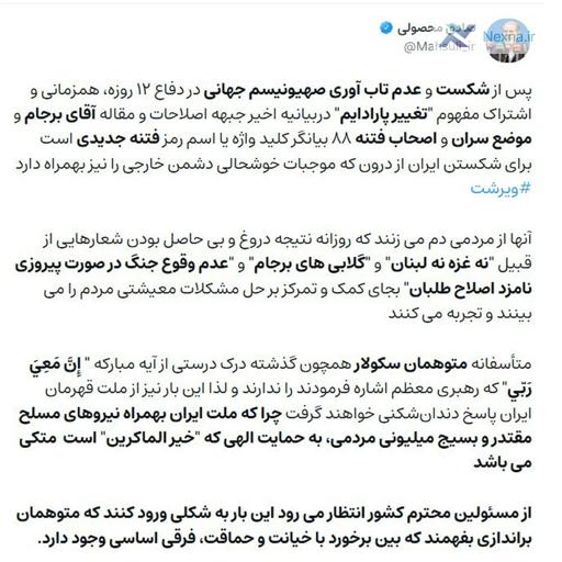محصولی: بیانیه جبهه اصلاحات، اسم رمز فتنه برای شکست ایران