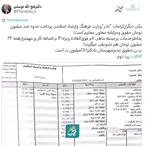 جنجال فیش حقوقی نجومی معاون وزیر ارشاد: نادره رضایی دوباره خبرساز شد!