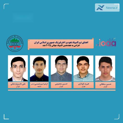 تیم ملی نجوم ایران، قهرمان جهان برای دومین سال پیاپی