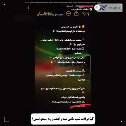 پارتی مختلط شب اربعین تکرار نشد؛ هوشیاری مسئولان سد زاینده‌رود را نجات داد!