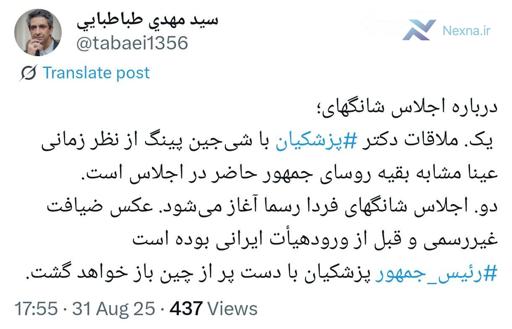 حاشیه عکس دسته جمعی سران شانگهای: توضیحات معاون دفتر رئیس جمهور