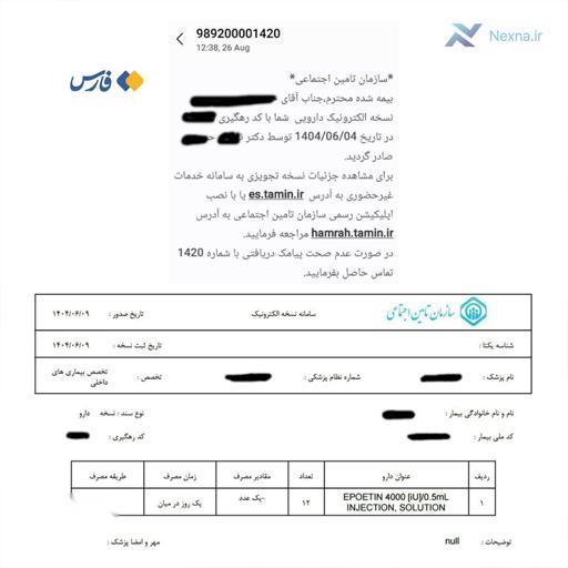 نسخه‌های جعلی داروی کمیاب اپوئتین برای بیماران کلیوی صادر شد!