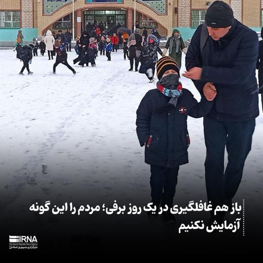 غافلگیری برفی تهران؛ آیا تصمیم استانداری درست بود؟