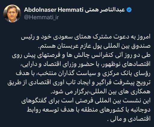 سفر وزیر اقتصاد ایران به عربستان؛ در راستای تقویت همکاری‌های بین‌المللی