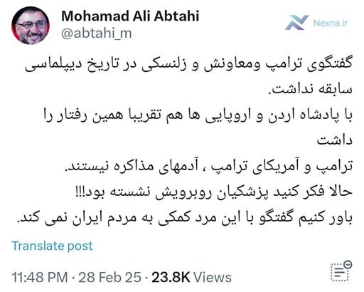 ابطحی: آمریکای ترامپ  اهل مذاکره نیست