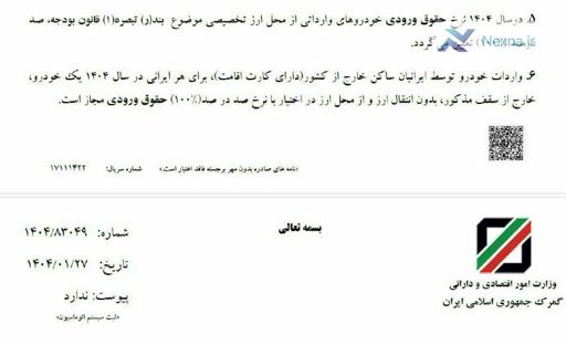 تعرفه 100 درصدی واردات خودرو در سال 1404؛ شامل برقی و هیبریدی هم می شود
