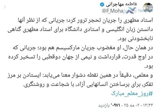 مهاجرانی: آیت‌الله مطهری را جریان تحجر ترور کرد