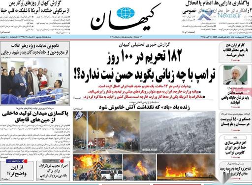 صفحه اول روزنامه‌های شنبه ۱۳ اردیبهشت ماه ۱۴۰۴