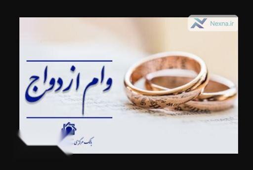سقف وام ازدواج باید افزایش یابد