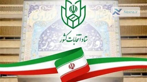 انتخابات شوراها و میان‌دوره‌ای مجلس خبرگان رهبری در اردیبهشت 1405 برگزار می‌شود