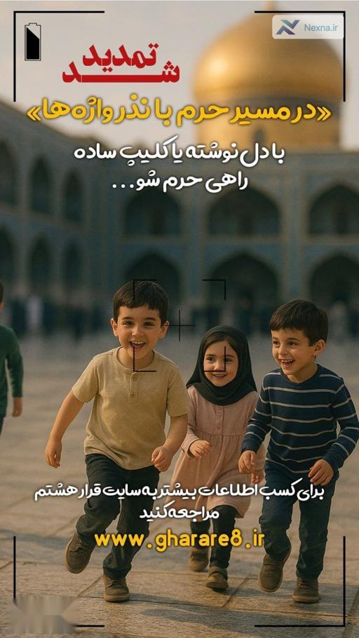 پویش فرهنگی قرار هشتم تمدید شد