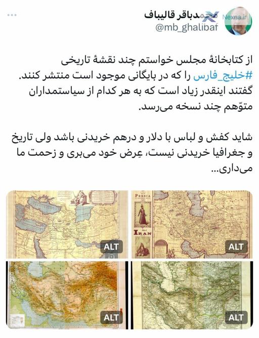قالیباف: تاریخ و جغرافیا با پول خریدنی نیست!