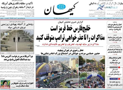 صفحه اول روزنامه‌های شنبه ۲۰ اردیبهشت ماه ۱۴۰۴