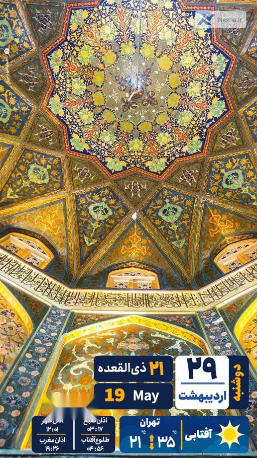 #تقویم | دوشنبه ۲۹ اردیبهشت ۱۴۰۴