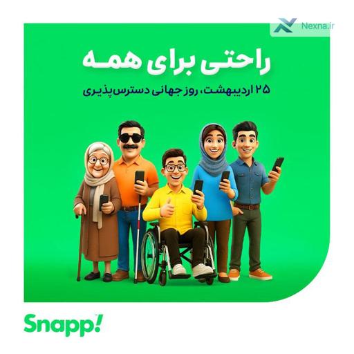 تلاش اسنپ برای بهبود دسترسی‌پذیری اپلیکیشن برای معلولین