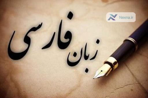 گسترش زبان فارسی در ترکیه