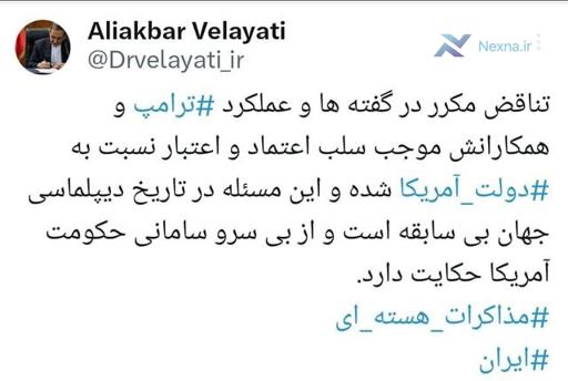 واکنش ولایتی به تناقض‌گویی‌های مقامات آمریکا در مذاکرات