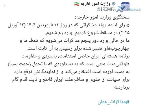 سخنگوی وزارت خارجه ایران: مصمم به صیانت از حقوق و منافع عالیه ملت ایران هستیم
