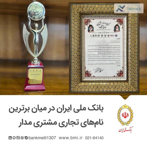 بانک ملی ایران، بانک دیجیتال برتر کشور شد