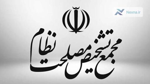 پاسخ مجمع تشخیص به ابهامات درباره پالرمو