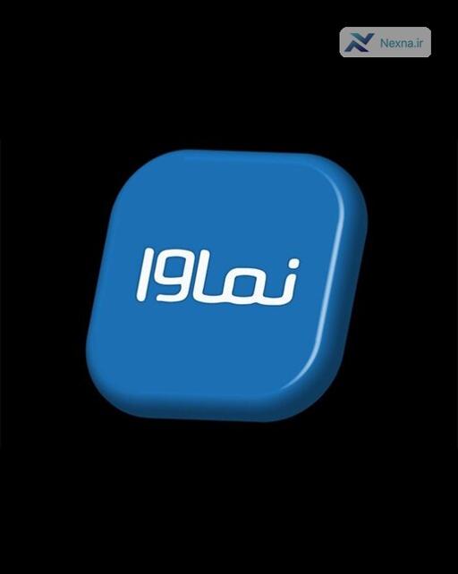 عذرخواهی نماوا بابت پخش بدون مجوز سووشون؛ تعهد به رعایت موازین شرعی عذرخواهی نماوا بابت پخش بدون مجوز سووشون؛ تعهد به رعایت موازین شرعی